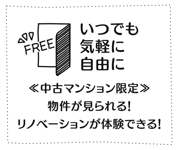 「いつでも気軽にご自由に」ショールーム見学・相談をしていただけます