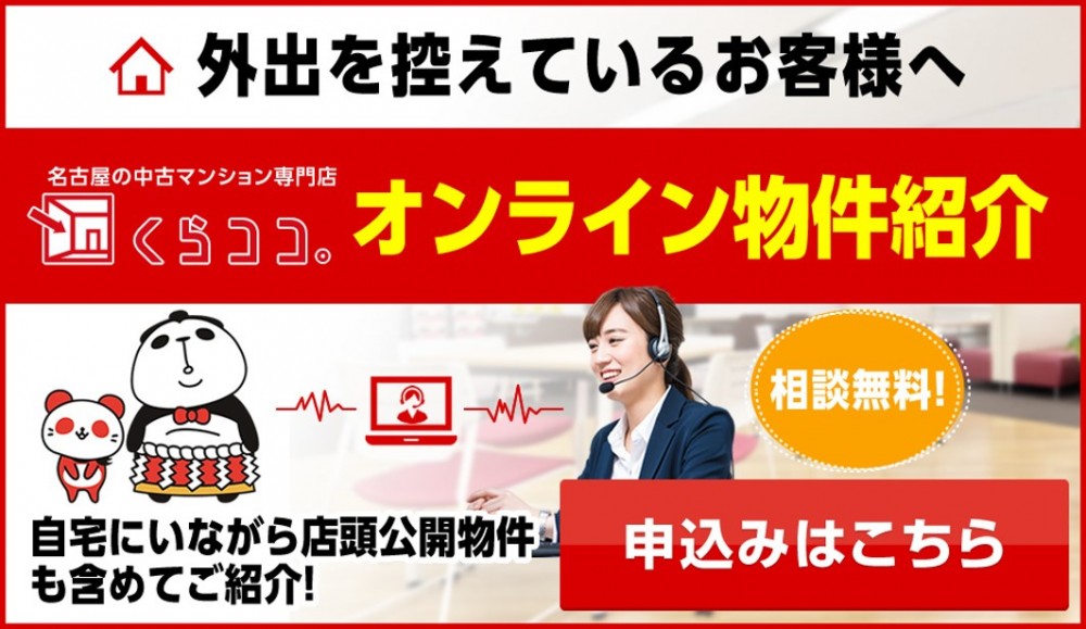 オンラインでの物件紹介・物件案内