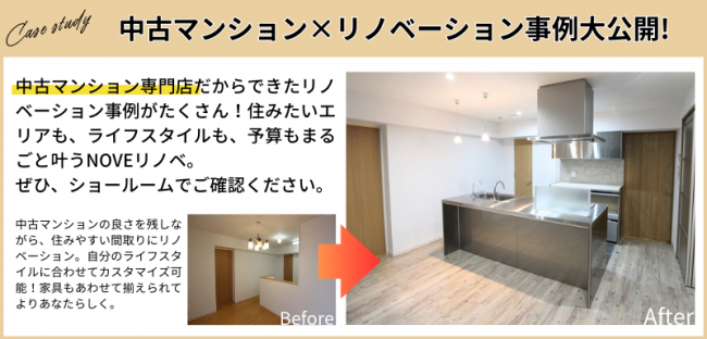 中古マンション×リノベーション事例大公開!